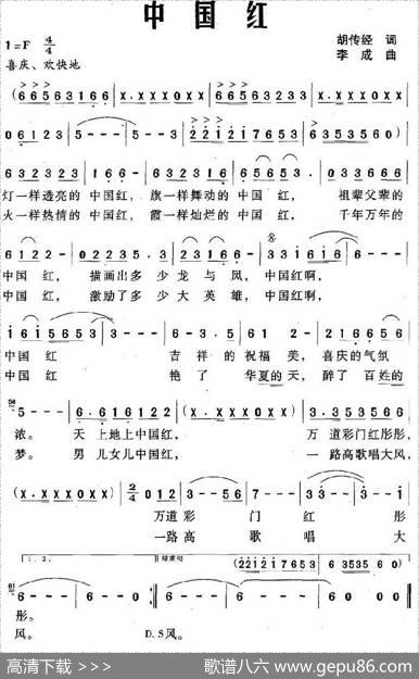 中国红（胡传经词李成曲） - 胡传经|李成
