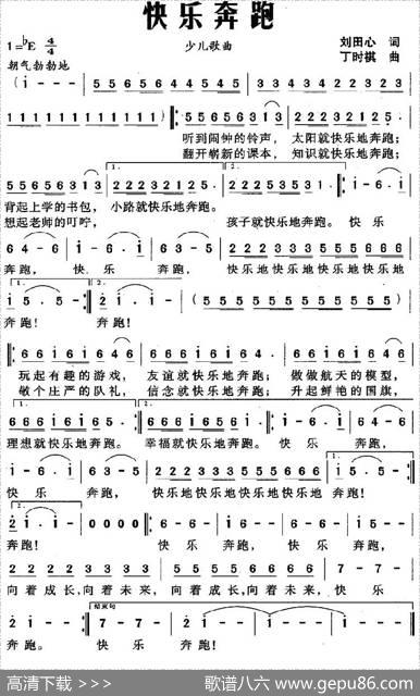 快乐奔跑（刘田心词丁时祺曲） - 刘田心|丁时祺