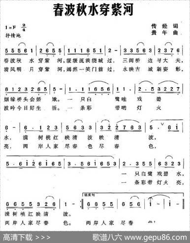 春波秋水穿紫河 - 传经|贵午
