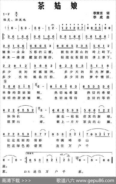 茶姑娘 - 李秉言|李成