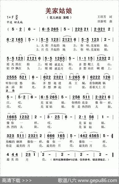 羌家姑娘 - 王培芳|田新明