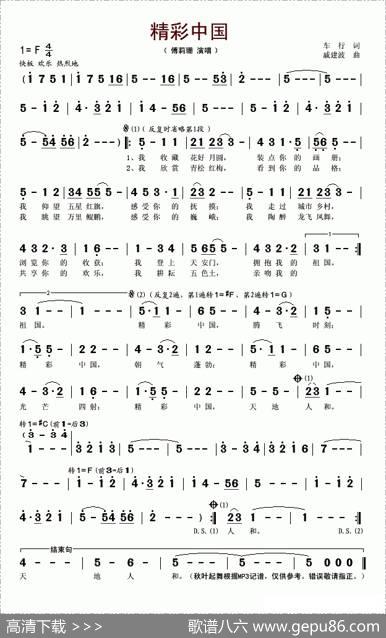 精彩中国（车行词戚建波曲） - 车行|戚建波