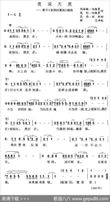 夜深天黑（美）