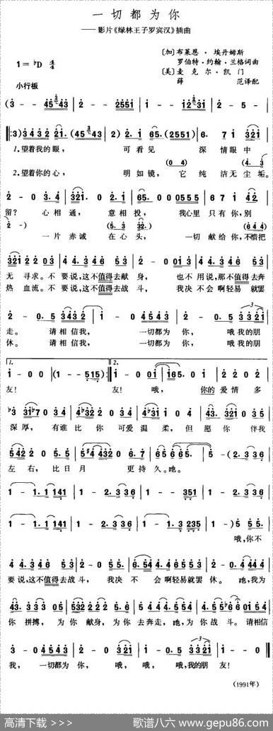 一切都为你（美）