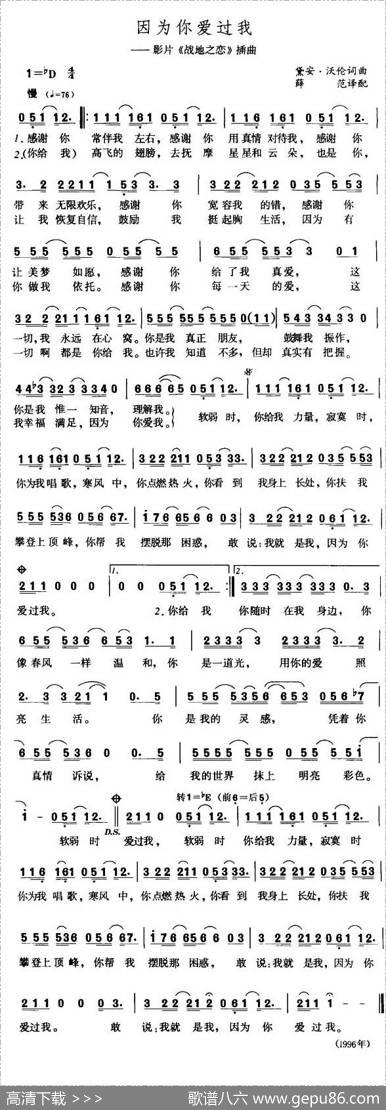 因为你爱过我（美）
