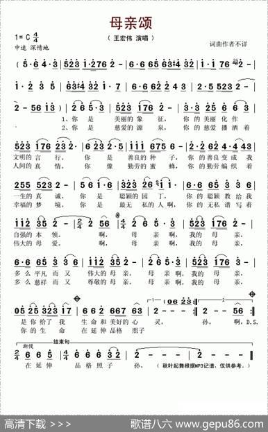 母亲颂