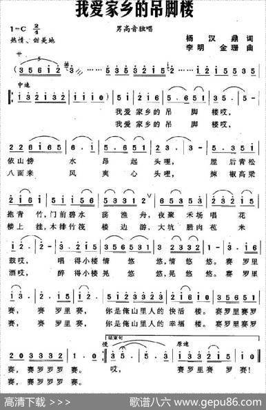 我爱家乡的吊脚楼 - 杨汉鼎|李明、金珊
