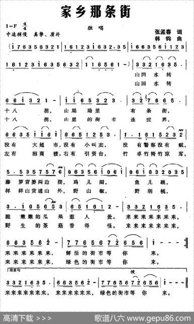 家乡那条街 - 张孟春|韩钧