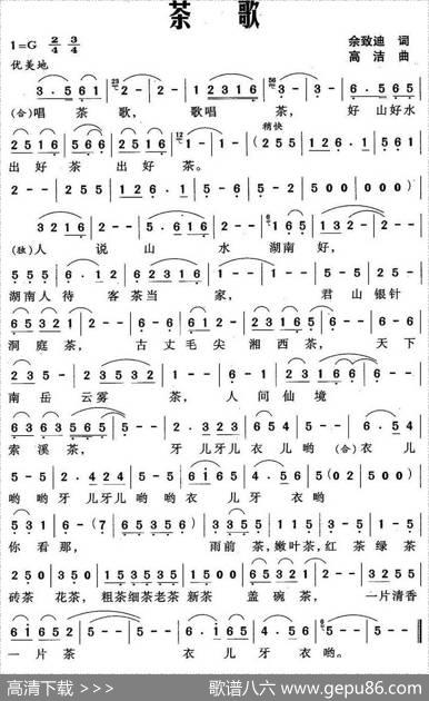 茶歌（佘致迪词高洁曲） - 佘致迪|高洁
