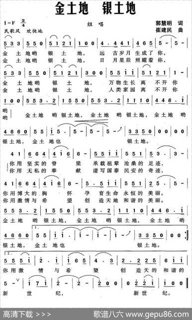 金土地银土地 - 郭慧明|崔建民