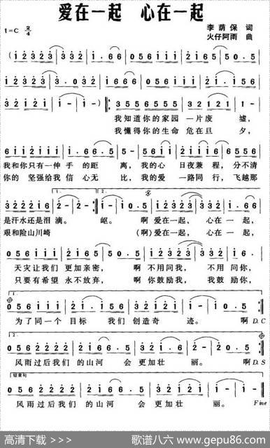爱在一起心在一起（李荫保词火仔阿雨曲） - 李荫保|火仔阿雨