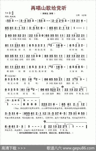 再唱山歌给党听（方辉词方辉曲） - 方辉|方辉