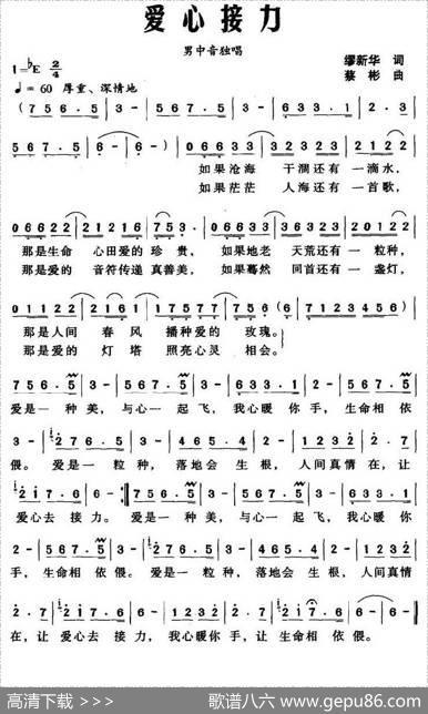 爱心接力（缪新华词蔡彬曲） - 缪新华|蔡彬