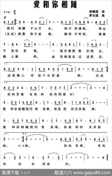 爱和你相随 - 李荫保|罗云进