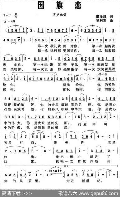 国旗恋 - 廖泽川|吴利宾
