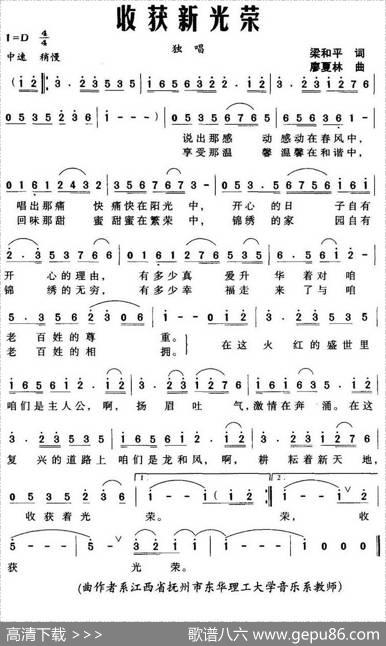 收获新光荣 - 梁和平|廖夏林