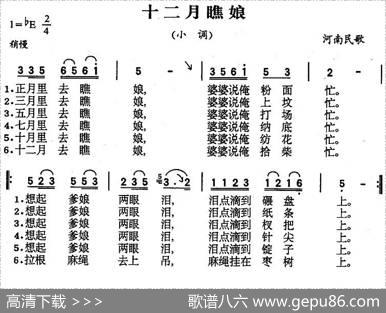 十二月瞧娘