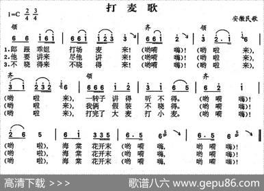 打麦歌（安徽民歌）