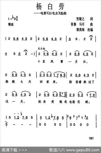 杨白劳（歌剧《白毛女》选曲） - 贺敬之|张鲁、马可