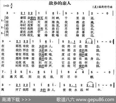 [美]故乡的亲人（3个版本） - [美]福斯特|[美]福斯特