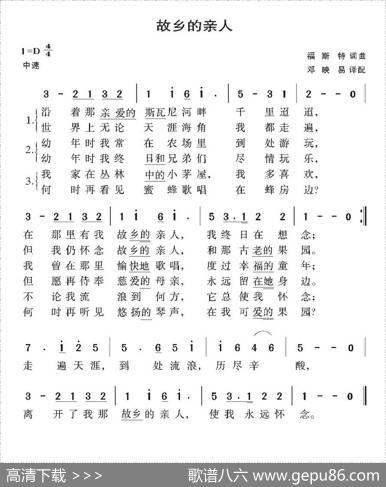 [美]故乡的亲人（3个版本） - [美]福斯特|[美]福斯特