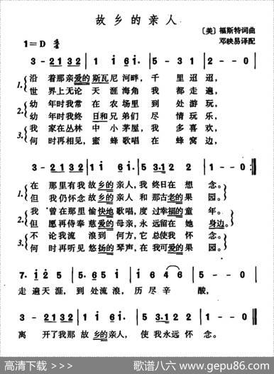 [美]故乡的亲人（3个版本） - [美]福斯特|[美]福斯特