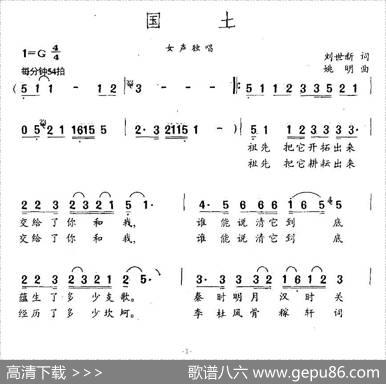 国土 - 刘世新|姚明