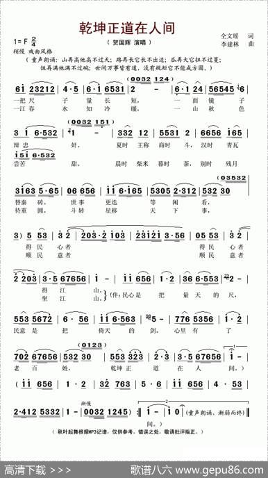 乾坤正道在人间 - 仝文瑶|李建林