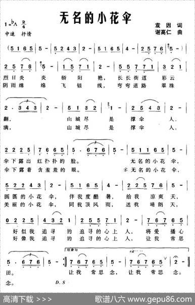 无各的小花伞 - 袁因|谢高仁