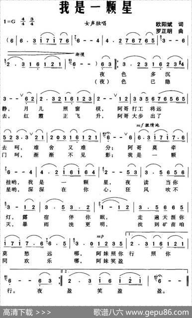 我是一颗星（欧阳斌词罗正明曲） - 欧阳斌|罗正明