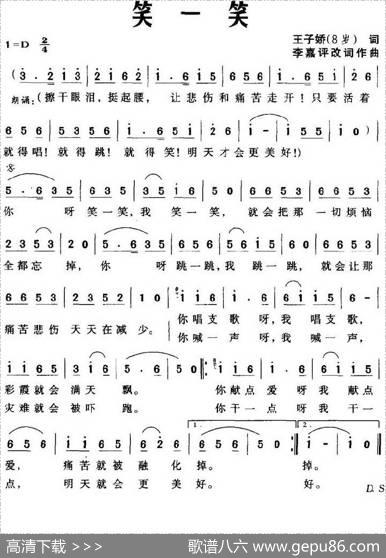 笑一笑（王子娇词李嘉评曲） - 王子娇|李嘉评