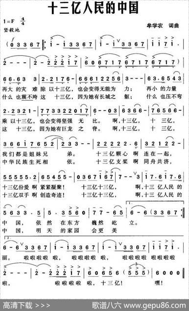 十三亿人民的中国 - 牟学农|牟学农