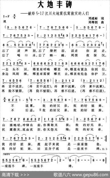 大地丰碑——献给5·12汶川大地震抗震救灾的人们 - 邓成彬|邓寿剑