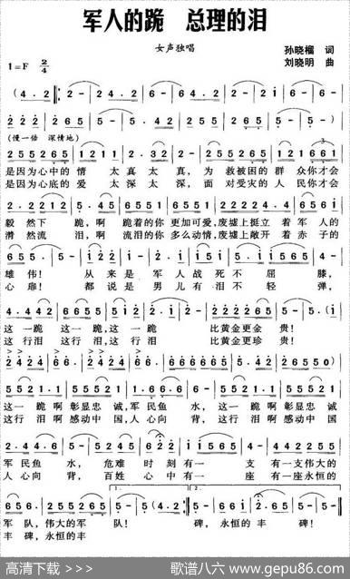 军人的跪总理的泪 - 孙晓榴|刘晓明