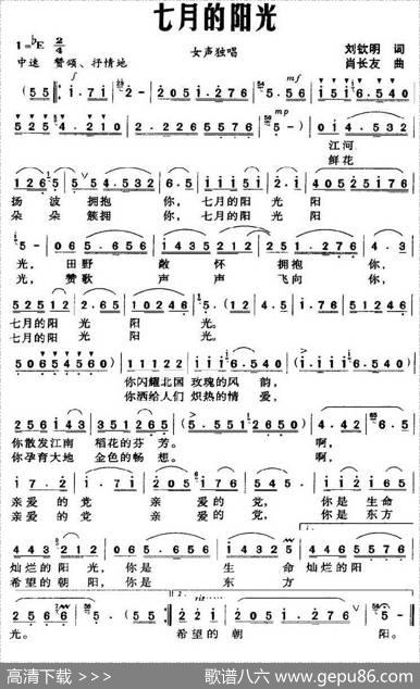 七月的阳光（刘钦明词肖长友曲） - 刘钦明|肖长友