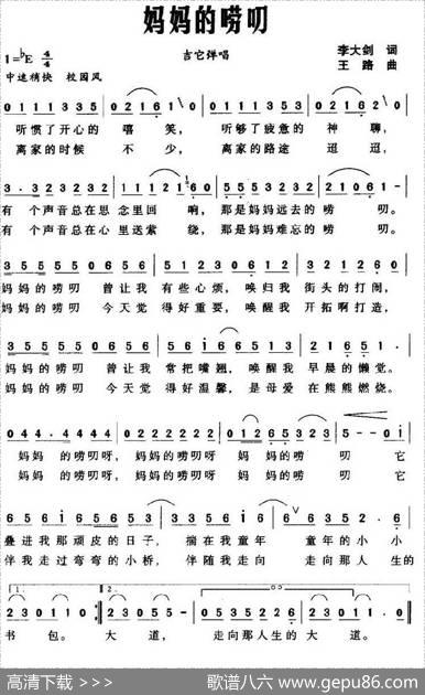 妈妈的唠叨（李大剑词王路曲） - 李大剑|王路