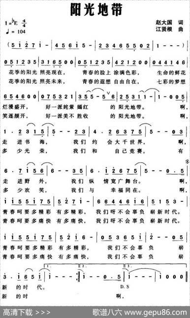 阳光地带（赵大国词江贤根曲） - 赵大国|江贤根