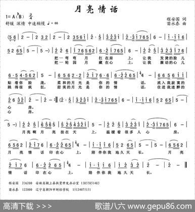 月亮情话 - 程安国|苗永泰