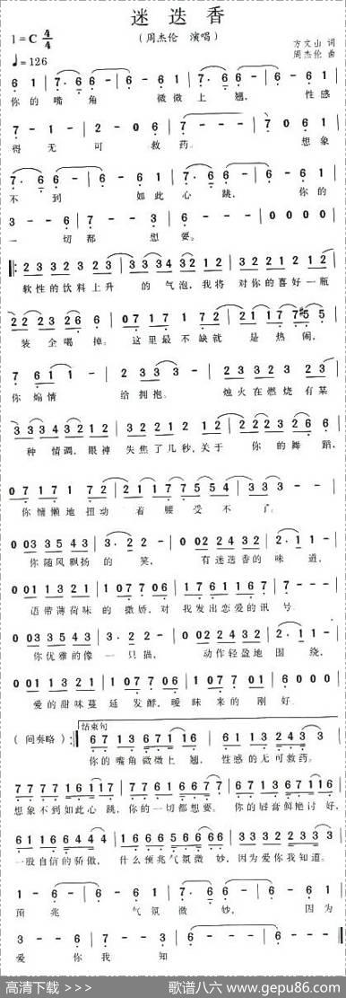 迷迭香 - 方文山|周杰伦
