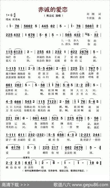 赤诚的爱恋 - 刘刚|牛世强