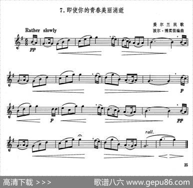即使你的青春美丽消逝|爱尔兰民歌