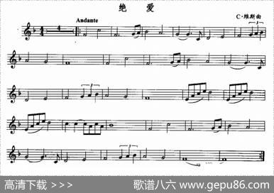 绝爱