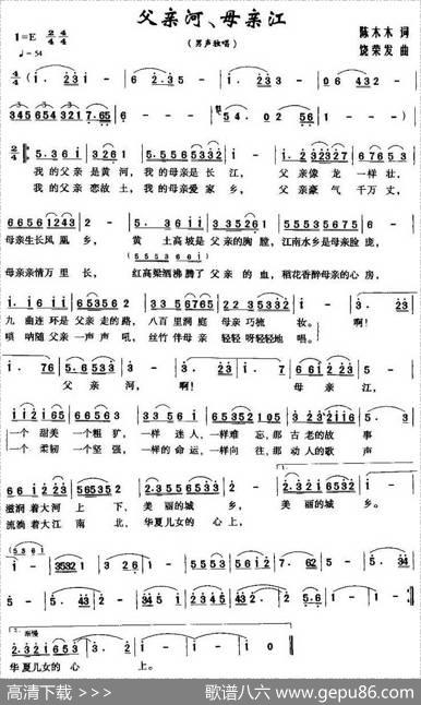 父亲河、母亲江（陈木木词饶荣发曲） - 陈木木|饶荣发