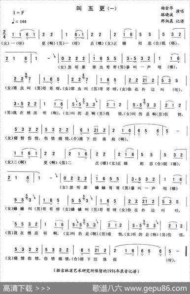 叫五更（一）