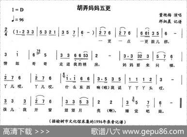 胡弄妈妈五更