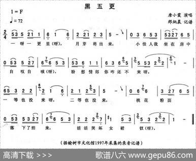 黑五更