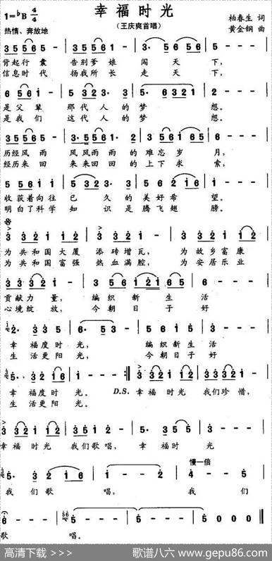 幸福时光（柏春生词黄金钢曲） - 柏春生|黄金钢