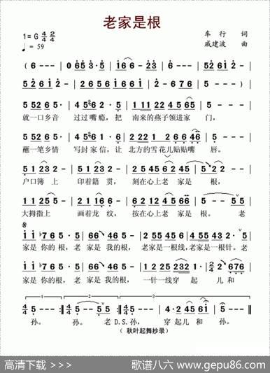 老家是根（车行词戚建波曲） - 车行|戚建波