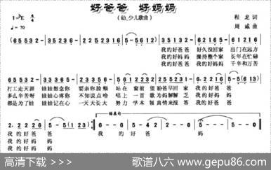 好爸爸，好妈妈（程龙词周威曲） - 程龙|周威