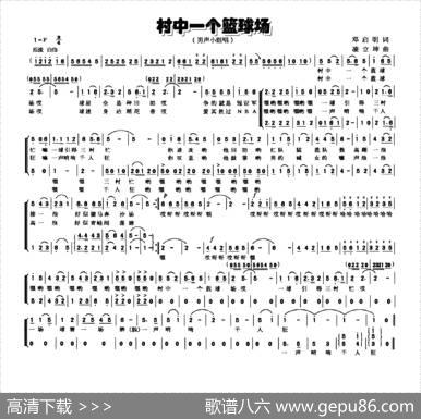 村中一个篮球场 - 邓启明